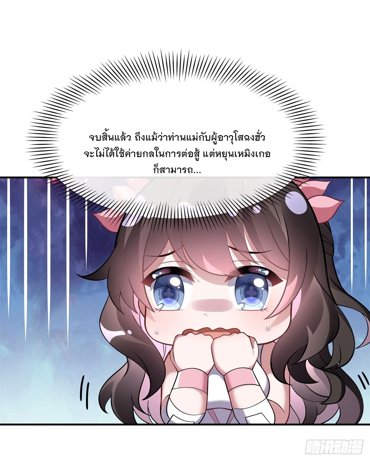 My Female Apprentices Are All Future Big Shots ตอนที่ 143 แปลไทย รูปที่ 38