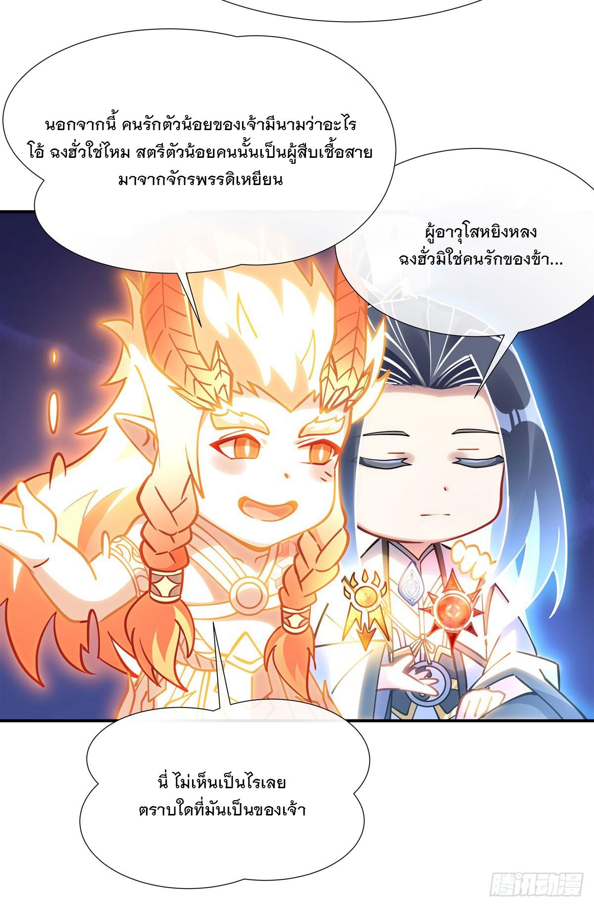 My Female Apprentices Are All Future Big Shots ตอนที่ 143 แปลไทย รูปที่ 9