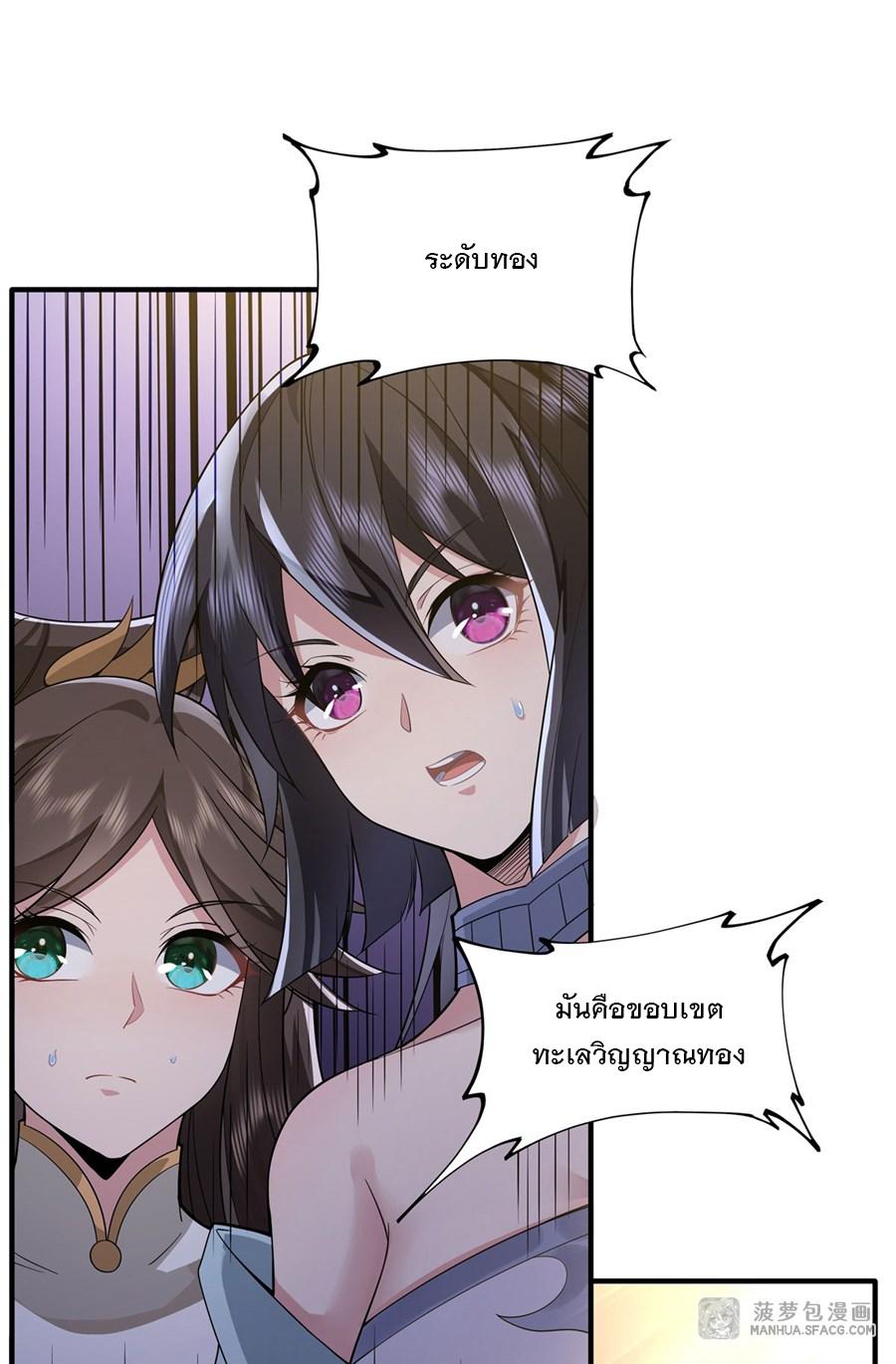 My Female Apprentices Are All Future Big Shots ตอนที่ 15 แปลไทย รูปที่ 31
