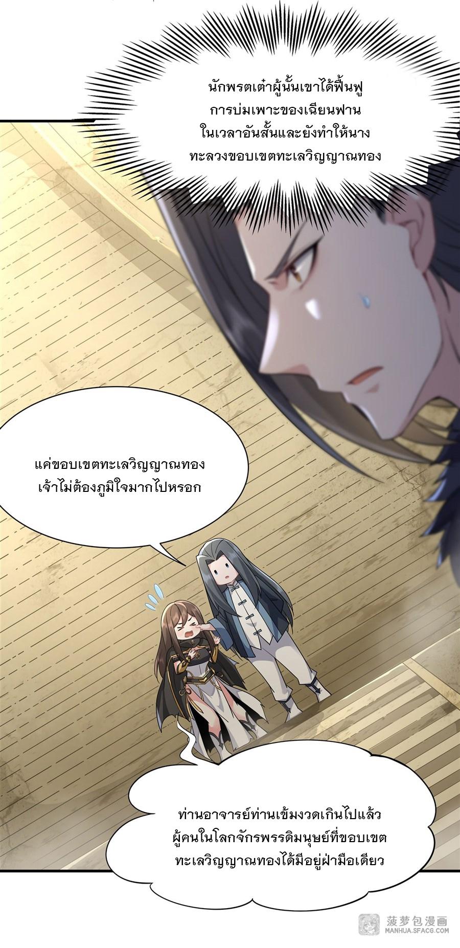 My Female Apprentices Are All Future Big Shots ตอนที่ 15 แปลไทย รูปที่ 38