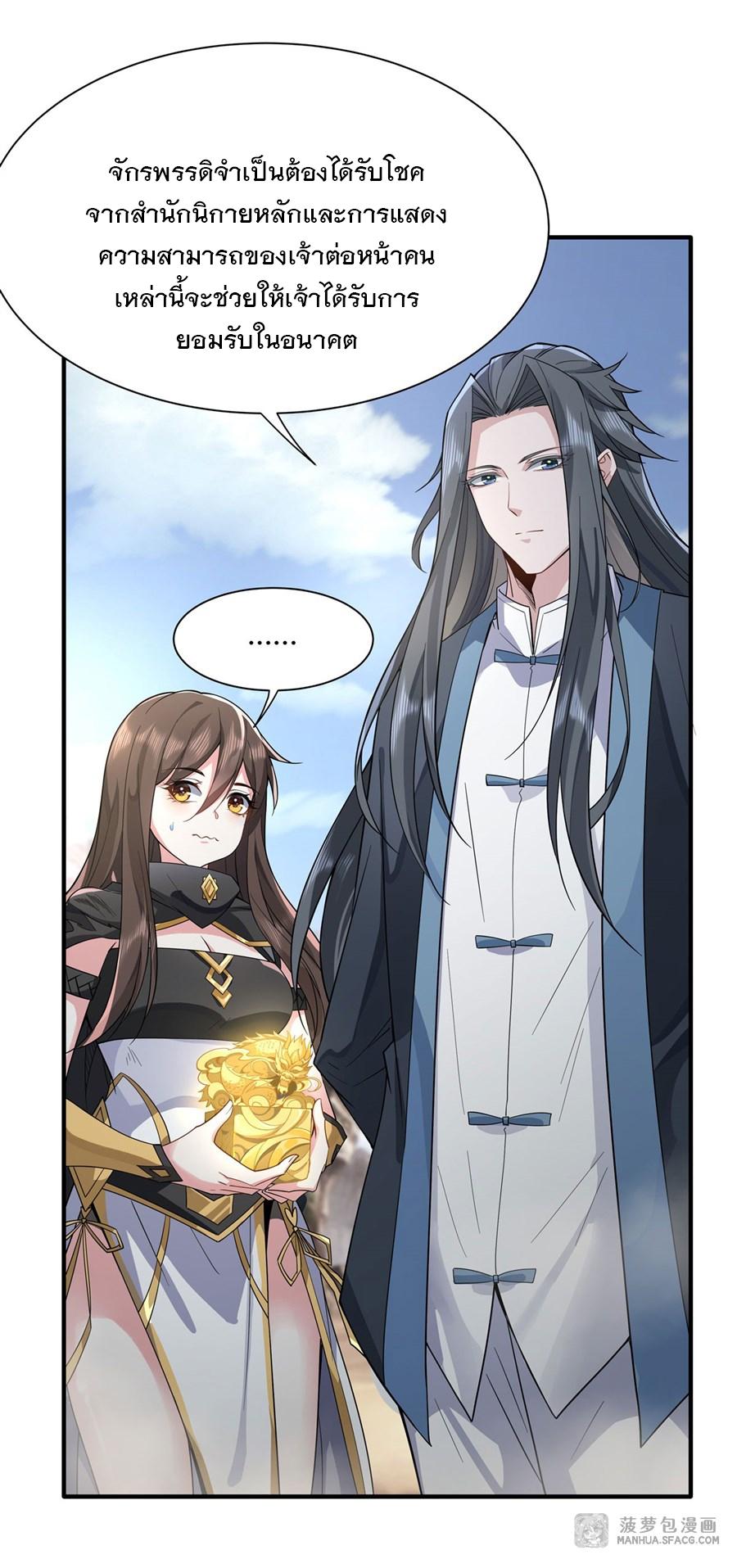 My Female Apprentices Are All Future Big Shots ตอนที่ 15 แปลไทย รูปที่ 4