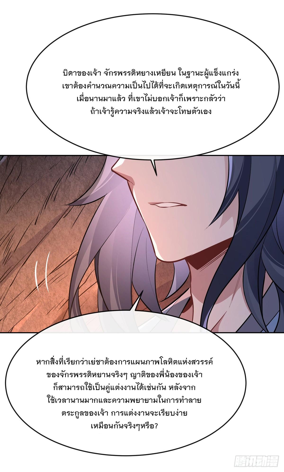 My Female Apprentices Are All Future Big Shots ตอนที่ 151 แปลไทย รูปที่ 42