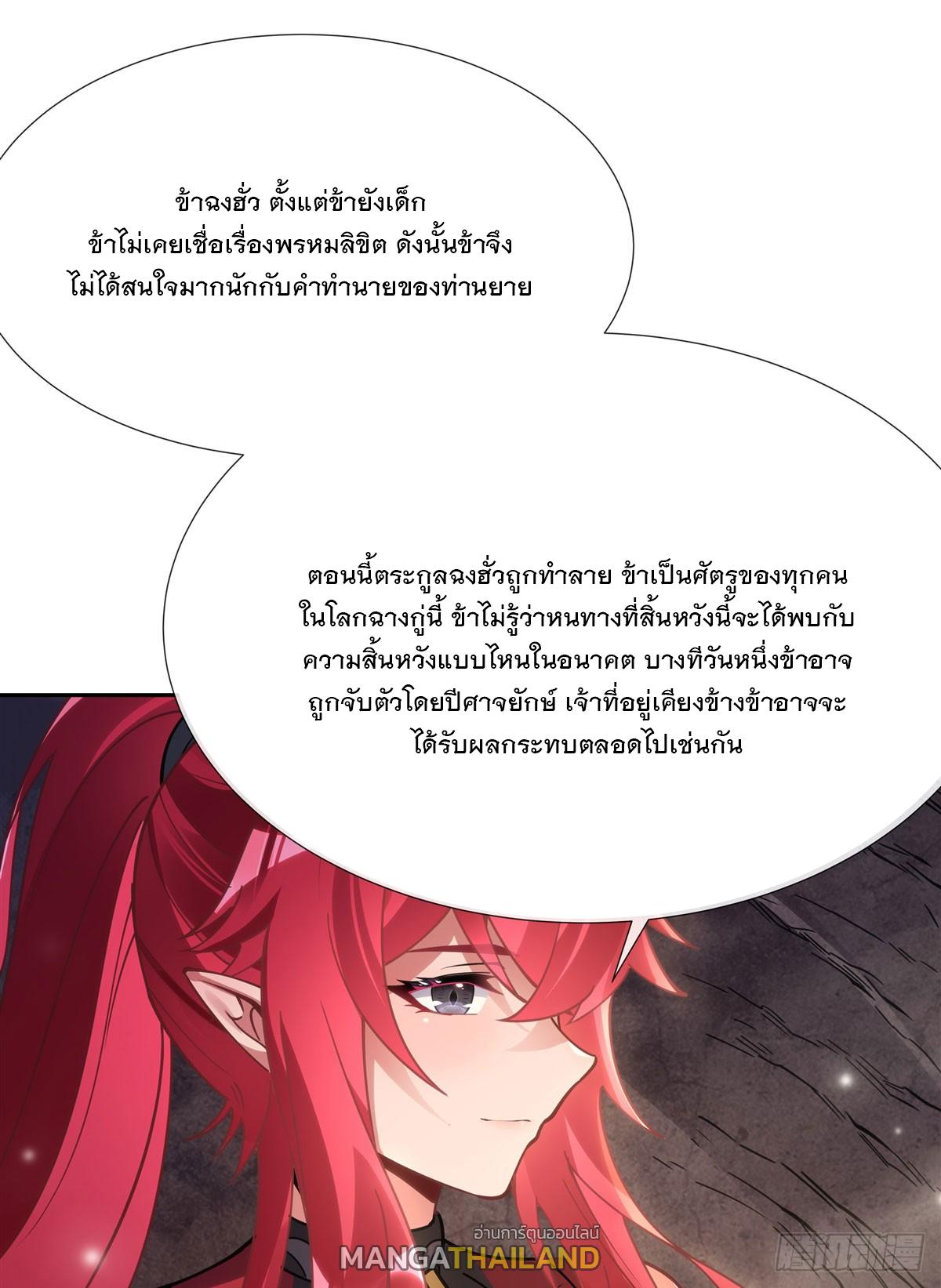 My Female Apprentices Are All Future Big Shots ตอนที่ 152 แปลไทย รูปที่ 28