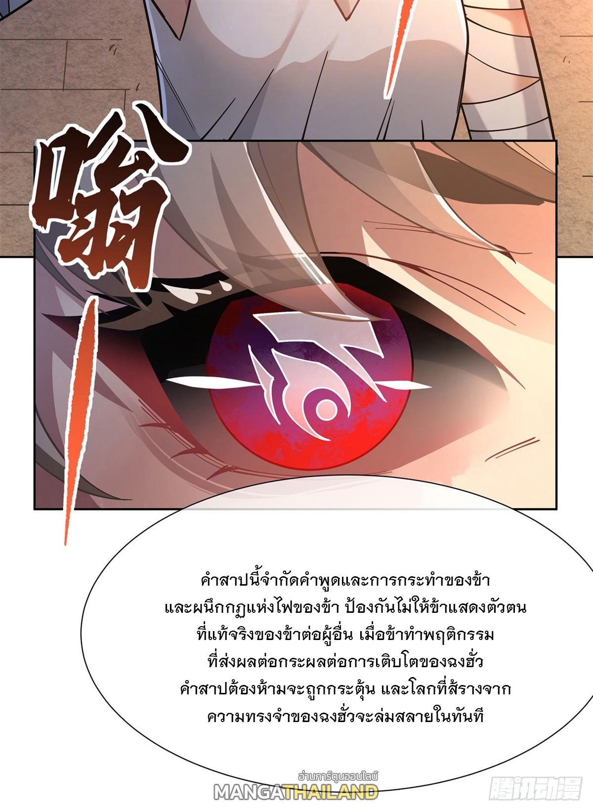 My Female Apprentices Are All Future Big Shots ตอนที่ 154 แปลไทย รูปที่ 16