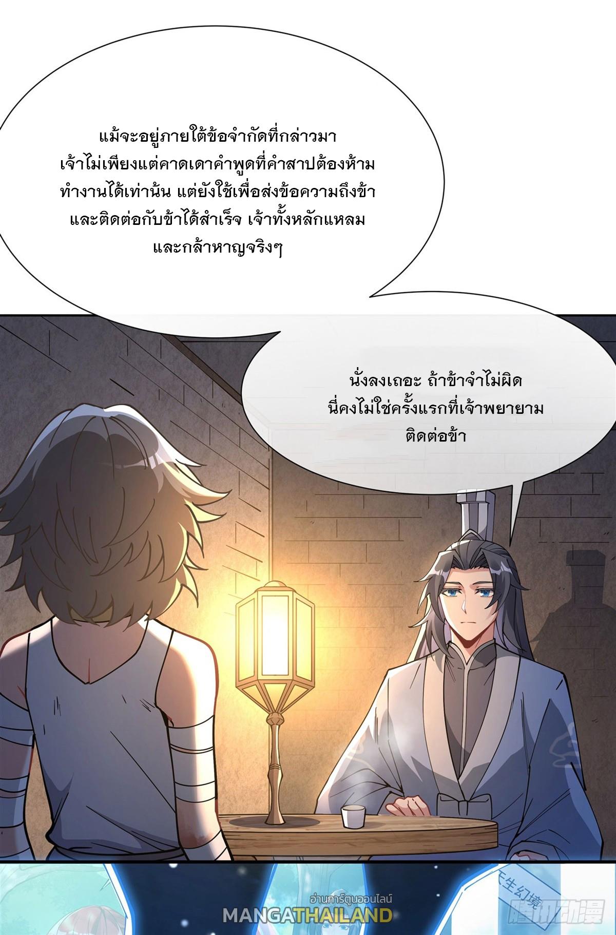 My Female Apprentices Are All Future Big Shots ตอนที่ 154 แปลไทย รูปที่ 17