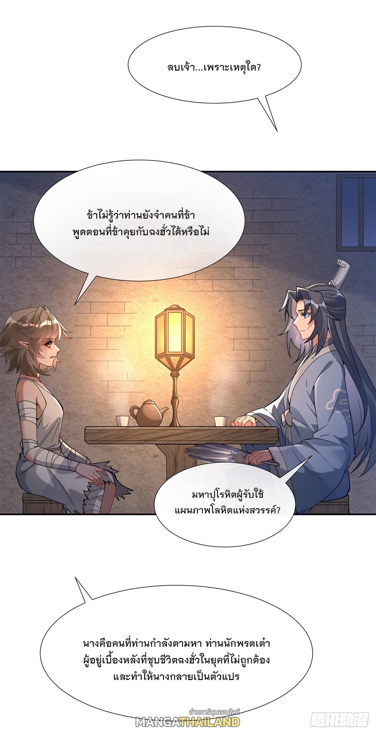 My Female Apprentices Are All Future Big Shots ตอนที่ 154 แปลไทย รูปที่ 29