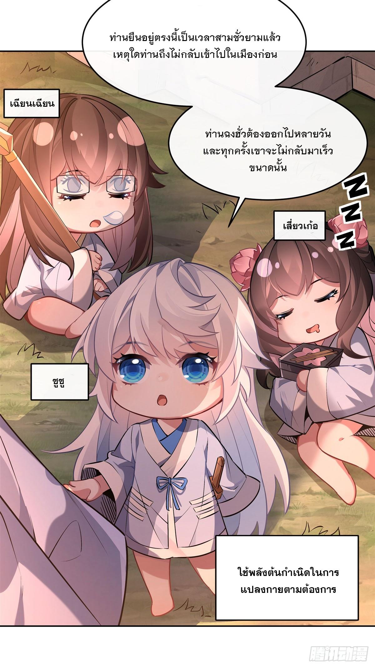 My Female Apprentices Are All Future Big Shots ตอนที่ 155 แปลไทย รูปที่ 27