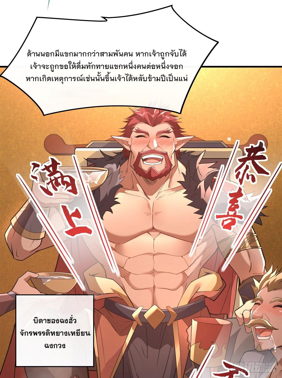 My Female Apprentices Are All Future Big Shots ตอนที่ 158 แปลไทย รูปที่ 6