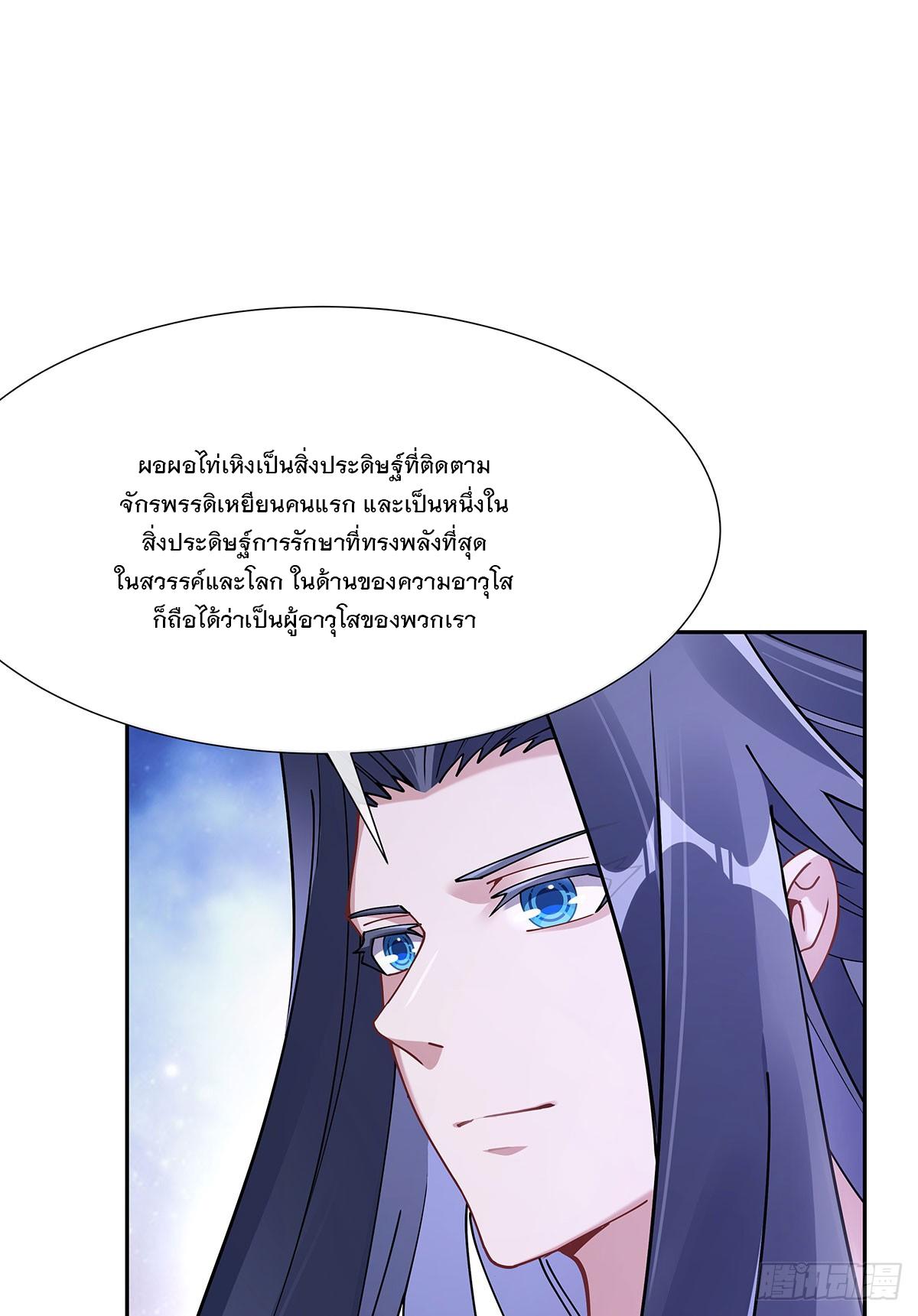 My Female Apprentices Are All Future Big Shots ตอนที่ 159 แปลไทย รูปที่ 45