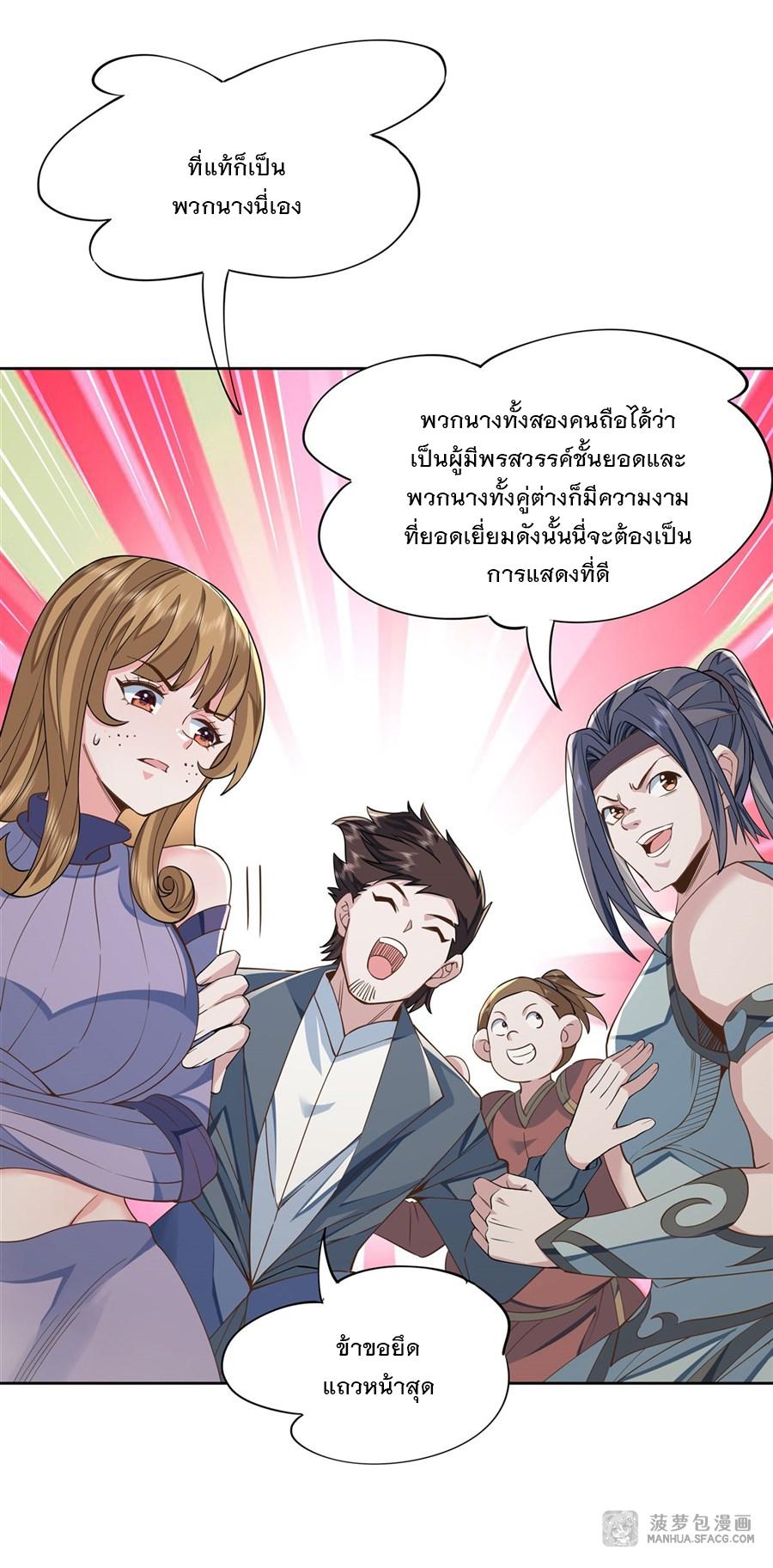 My Female Apprentices Are All Future Big Shots ตอนที่ 16 แปลไทย รูปที่ 3