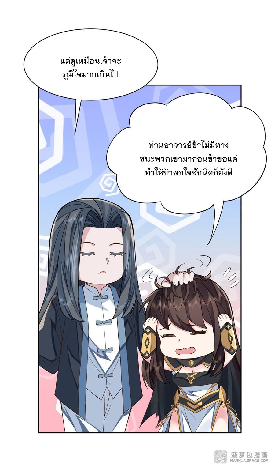 My Female Apprentices Are All Future Big Shots ตอนที่ 16 แปลไทย รูปที่ 39