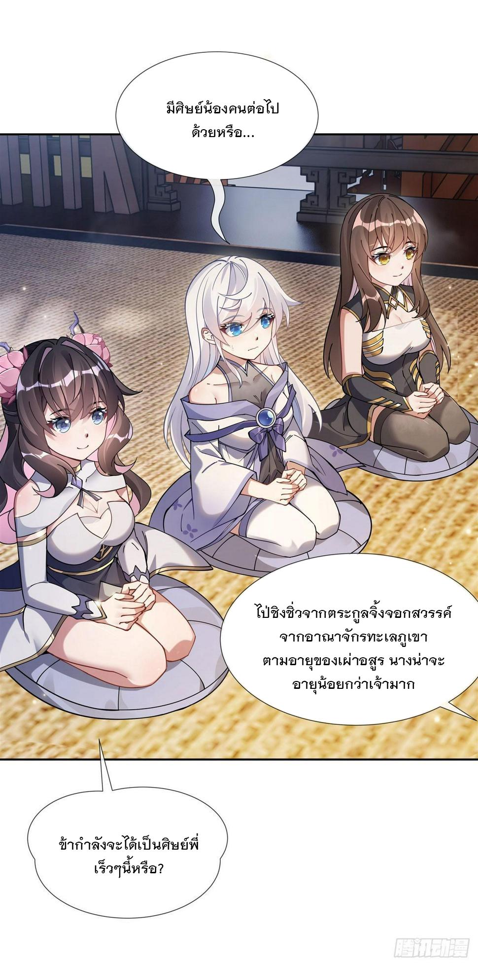 My Female Apprentices Are All Future Big Shots ตอนที่ 161 แปลไทย รูปที่ 38