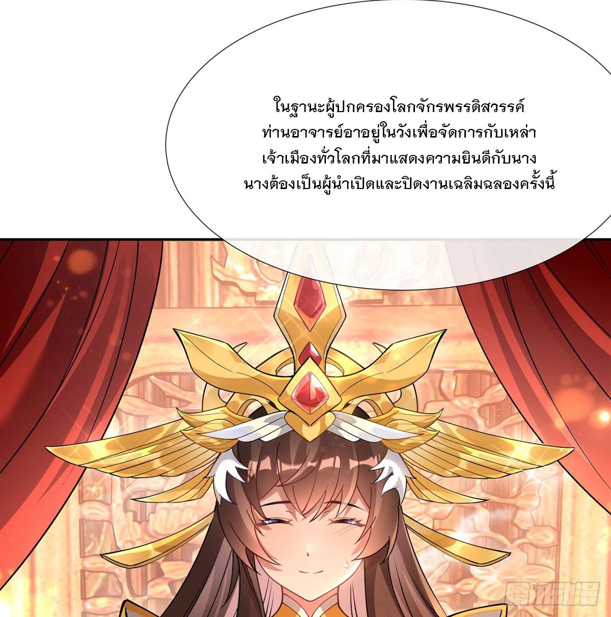 My Female Apprentices Are All Future Big Shots ตอนที่ 163 แปลไทย รูปที่ 22