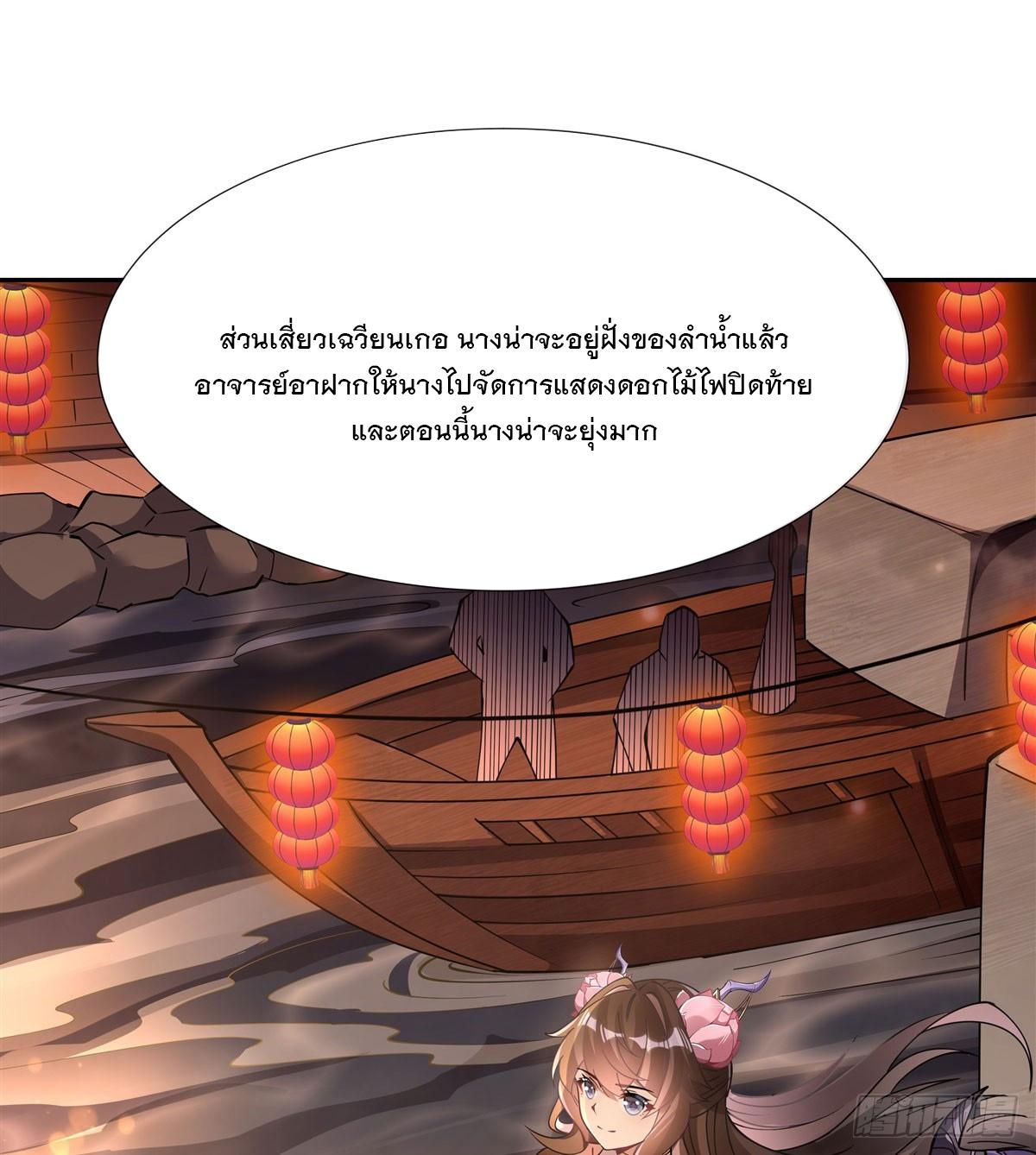 My Female Apprentices Are All Future Big Shots ตอนที่ 163 แปลไทย รูปที่ 26