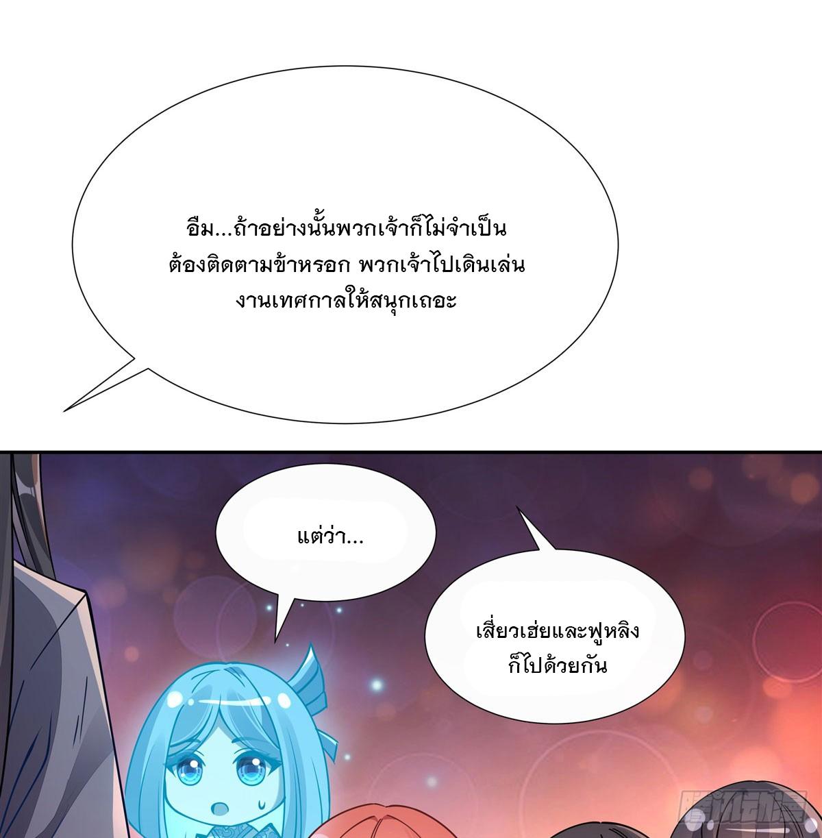 My Female Apprentices Are All Future Big Shots ตอนที่ 163 แปลไทย รูปที่ 28
