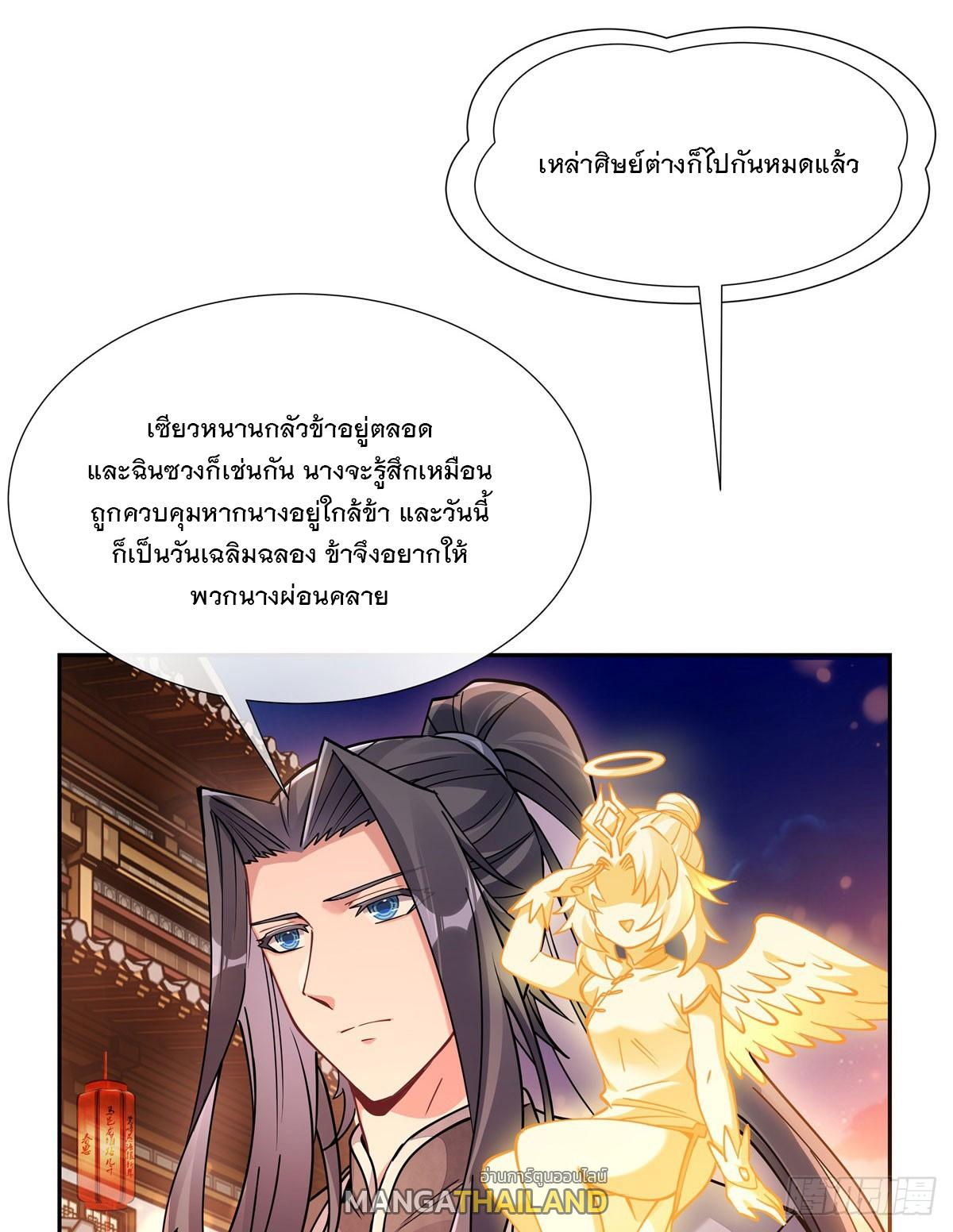My Female Apprentices Are All Future Big Shots ตอนที่ 163 แปลไทย รูปที่ 31