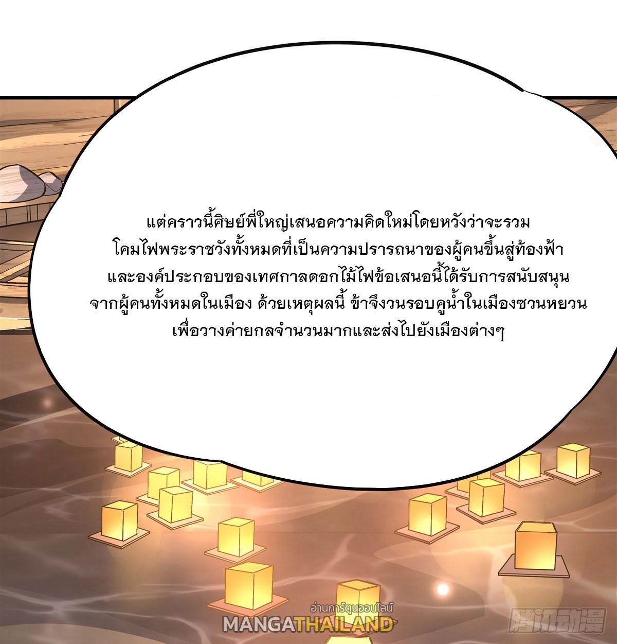 My Female Apprentices Are All Future Big Shots ตอนที่ 163 แปลไทย รูปที่ 67