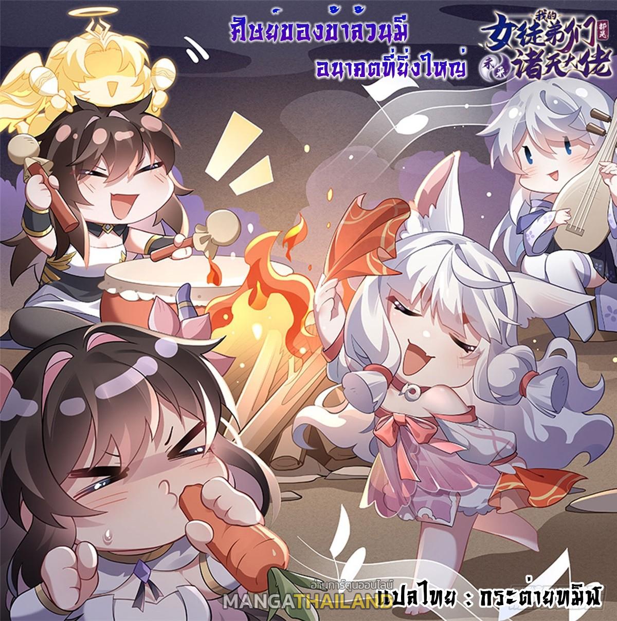 My Female Apprentices Are All Future Big Shots ตอนที่ 164 แปลไทย รูปที่ 1