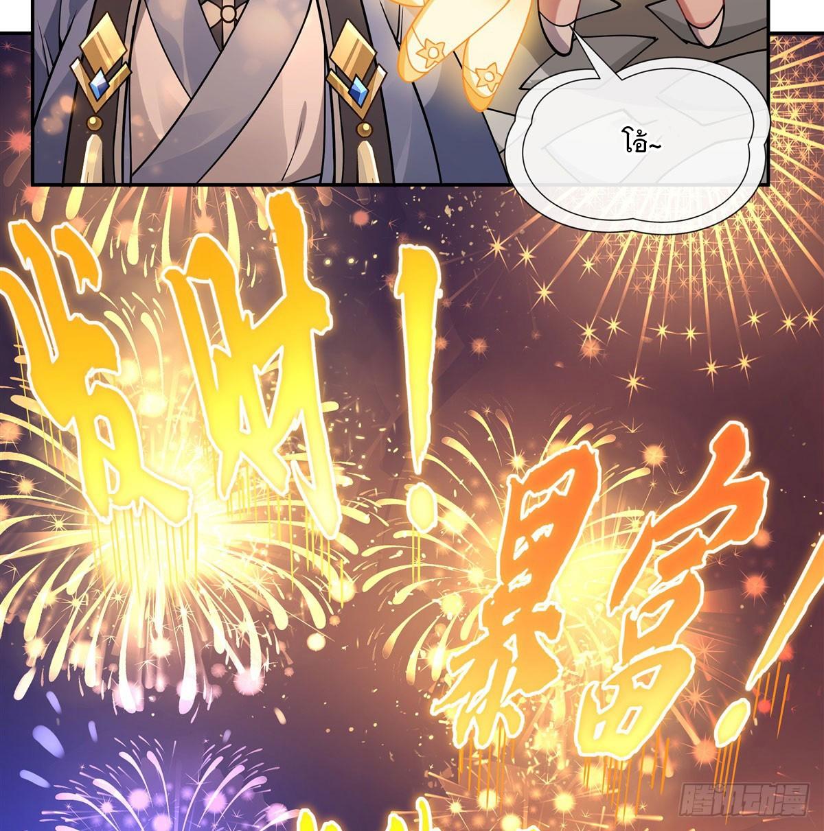 My Female Apprentices Are All Future Big Shots ตอนที่ 164 แปลไทย รูปที่ 19