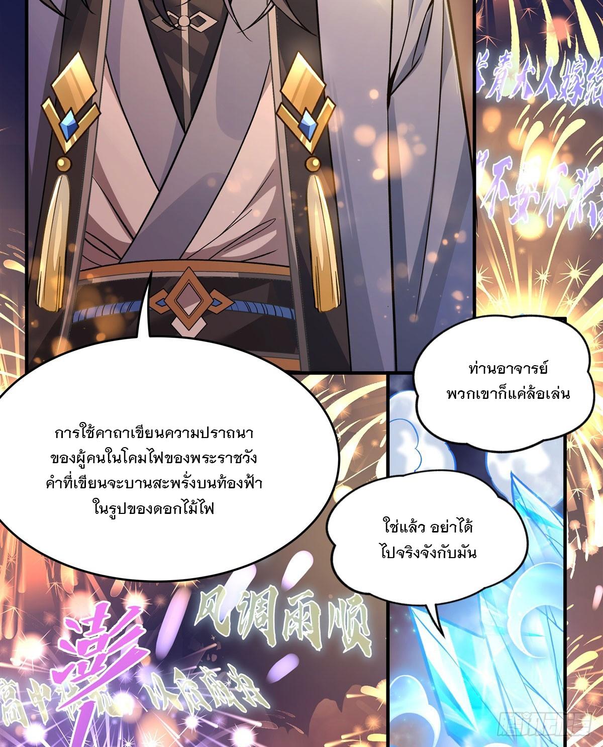 My Female Apprentices Are All Future Big Shots ตอนที่ 164 แปลไทย รูปที่ 29