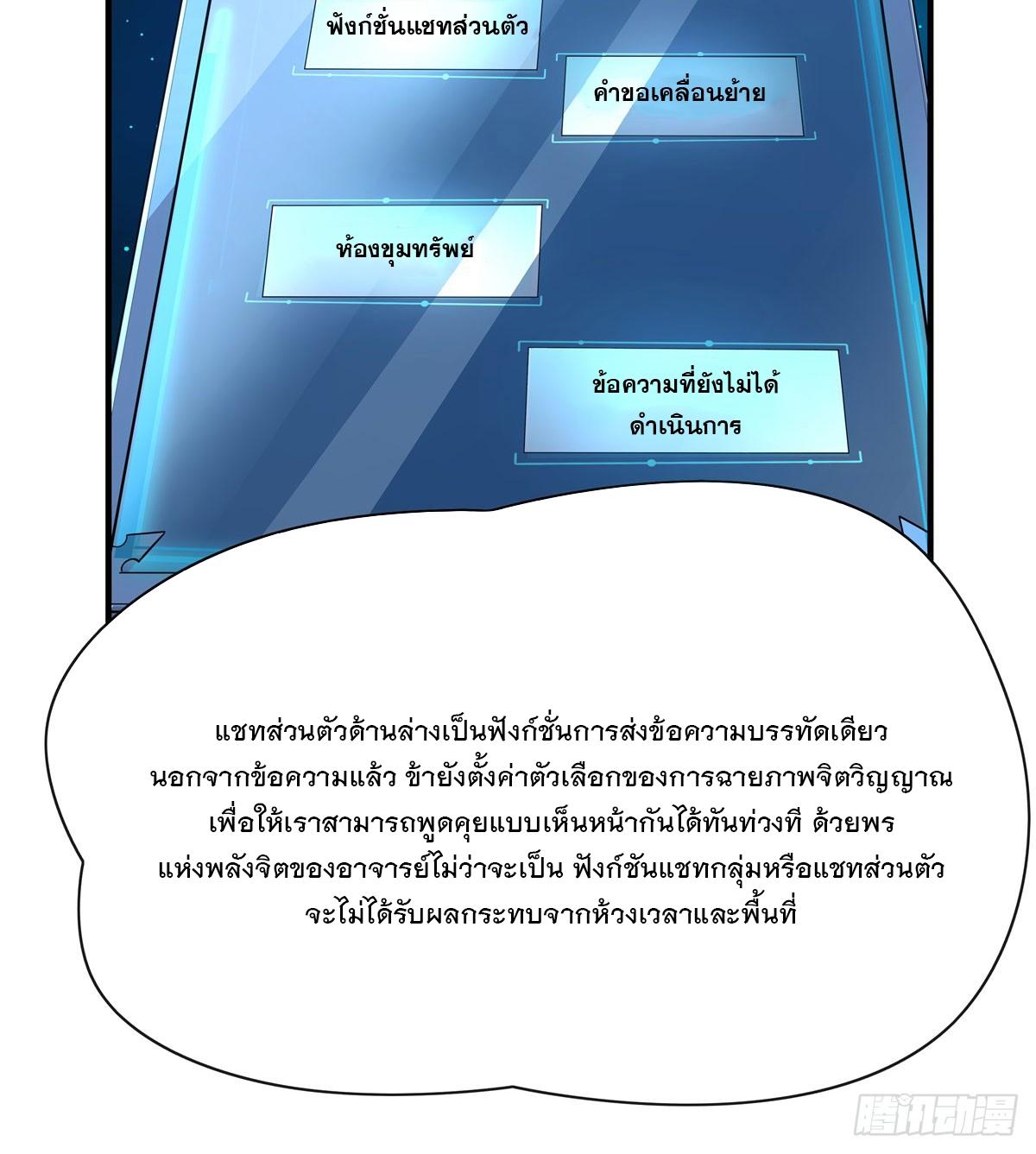 My Female Apprentices Are All Future Big Shots ตอนที่ 165 แปลไทย รูปที่ 19