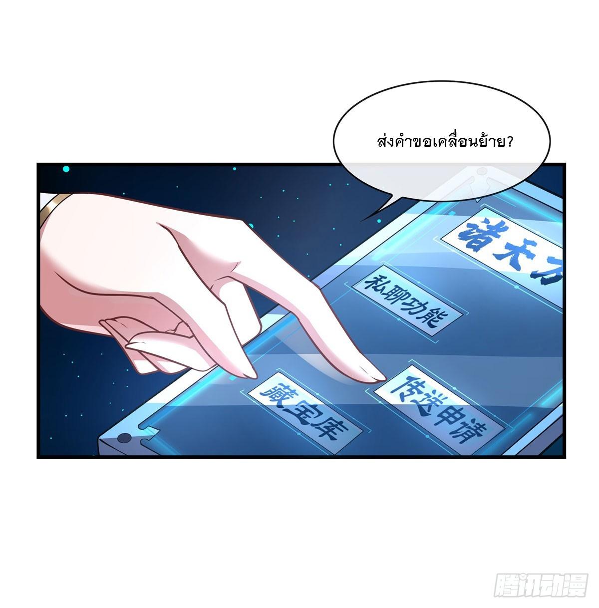 My Female Apprentices Are All Future Big Shots ตอนที่ 165 แปลไทย รูปที่ 20