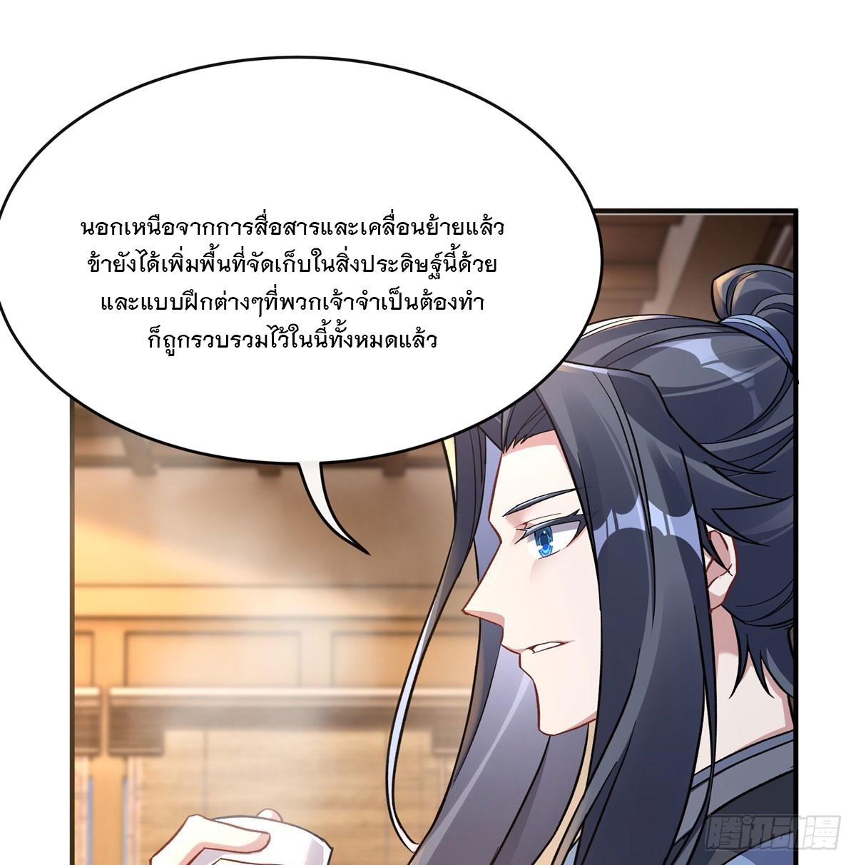 My Female Apprentices Are All Future Big Shots ตอนที่ 165 แปลไทย รูปที่ 28