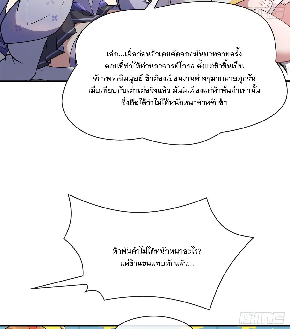 My Female Apprentices Are All Future Big Shots ตอนที่ 165 แปลไทย รูปที่ 5