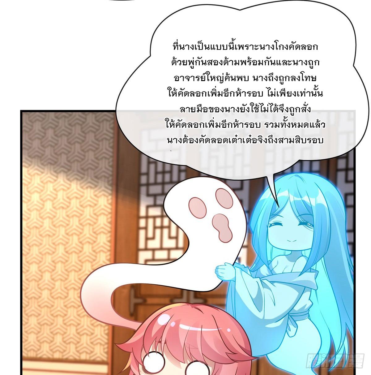 My Female Apprentices Are All Future Big Shots ตอนที่ 165 แปลไทย รูปที่ 7