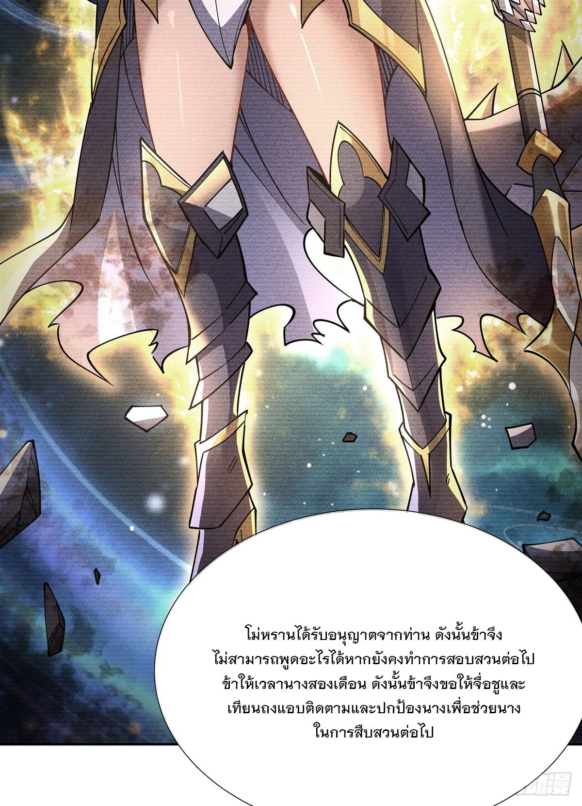 My Female Apprentices Are All Future Big Shots ตอนที่ 168 แปลไทย รูปที่ 12