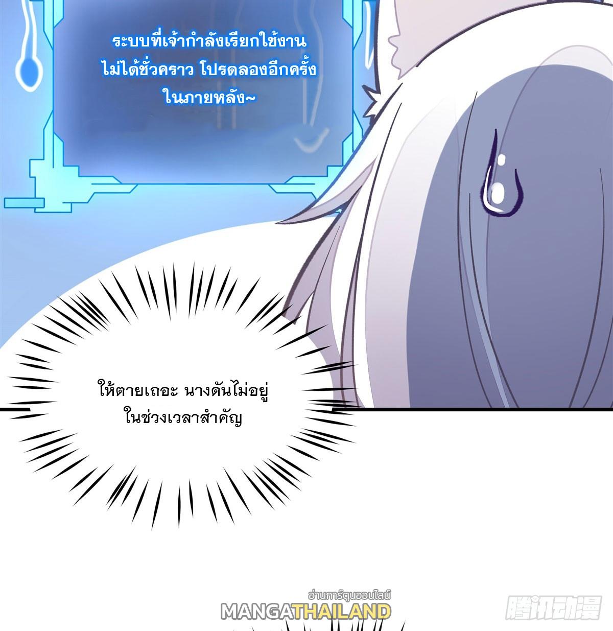 My Female Apprentices Are All Future Big Shots ตอนที่ 168 แปลไทย รูปที่ 34