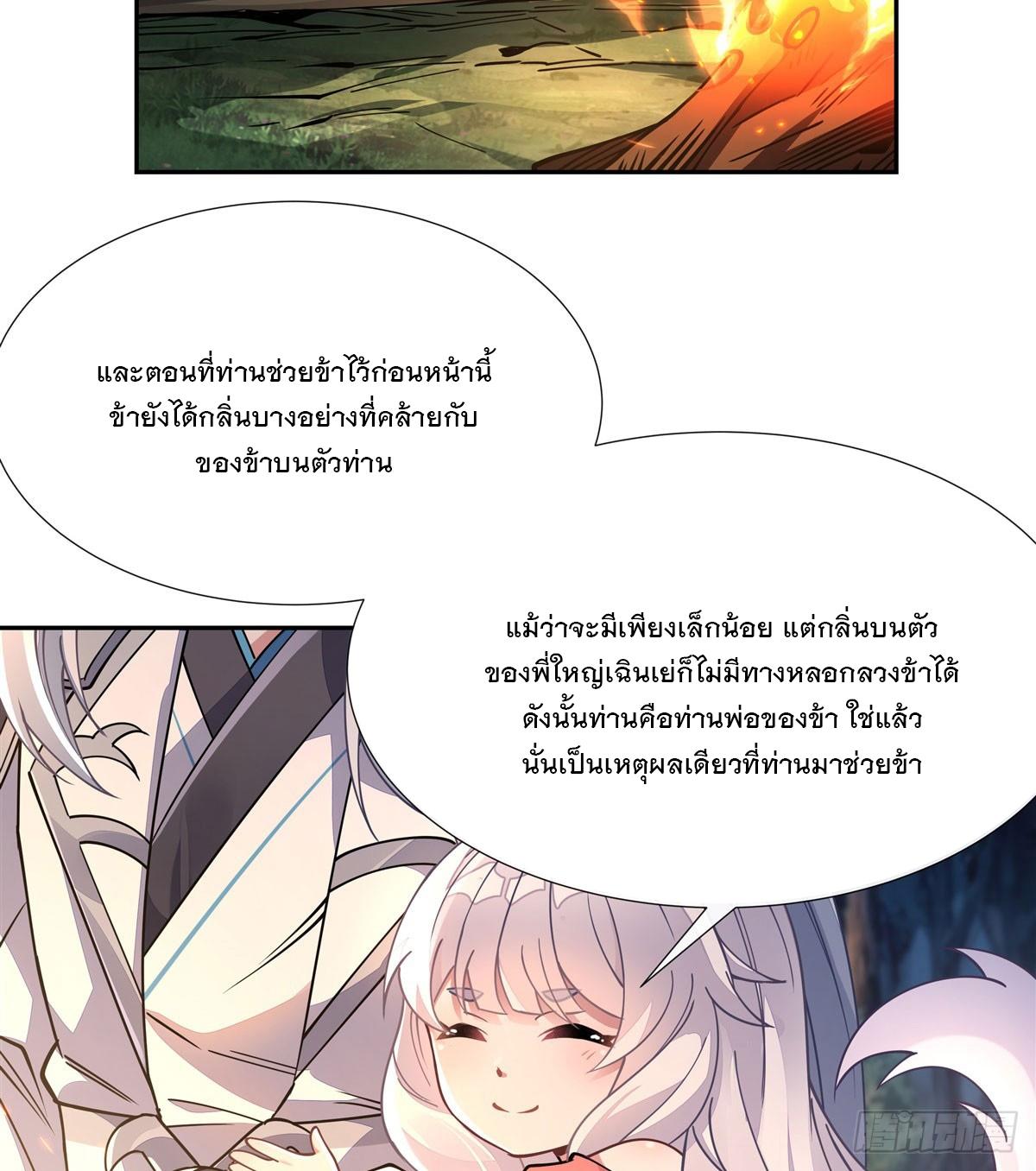 My Female Apprentices Are All Future Big Shots ตอนที่ 169 แปลไทย รูปที่ 33