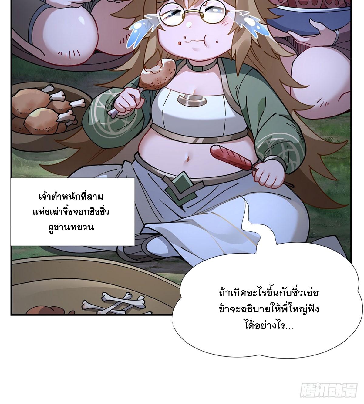 My Female Apprentices Are All Future Big Shots ตอนที่ 169 แปลไทย รูปที่ 8