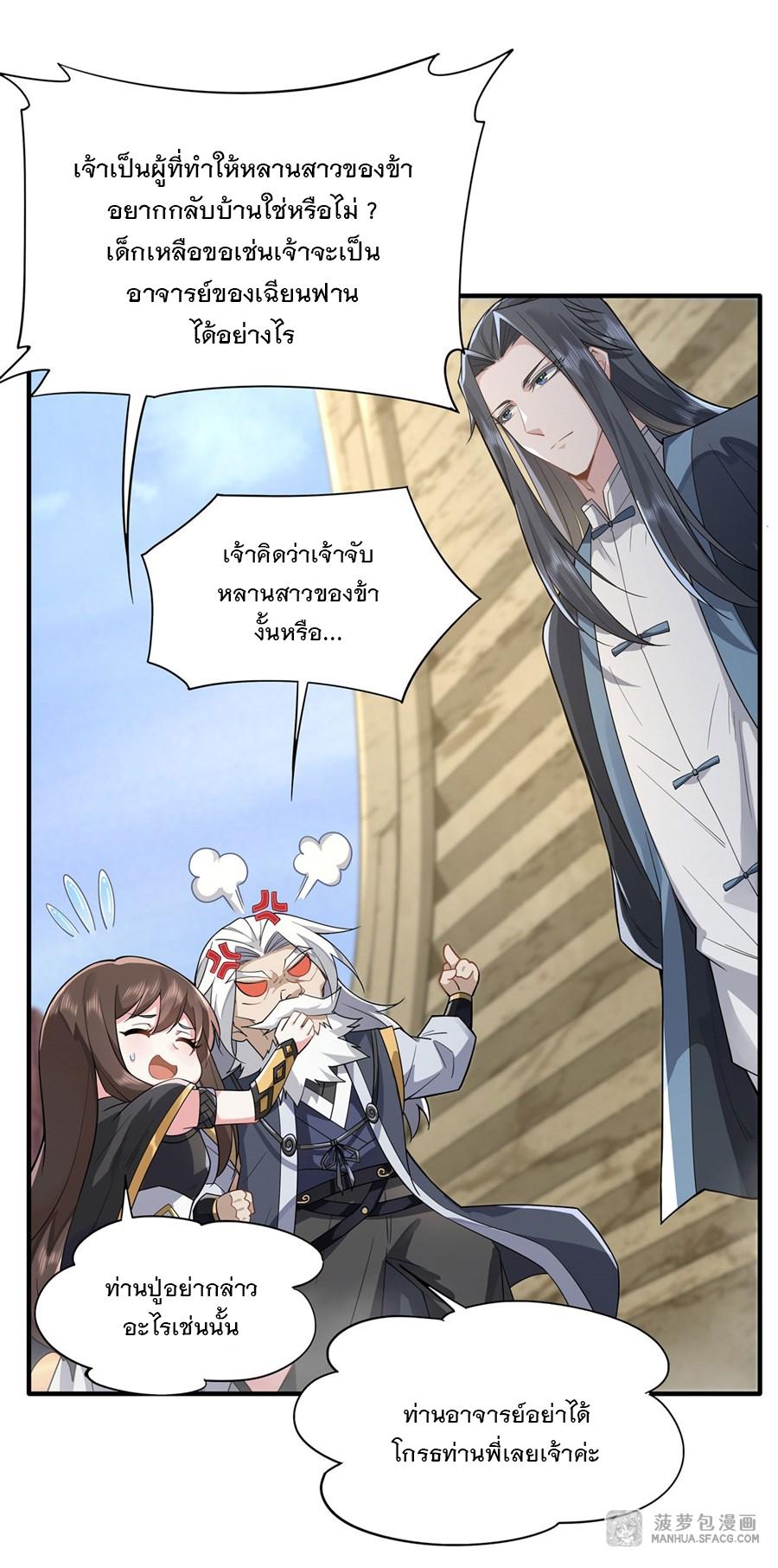 My Female Apprentices Are All Future Big Shots ตอนที่ 17 แปลไทย รูปที่ 10