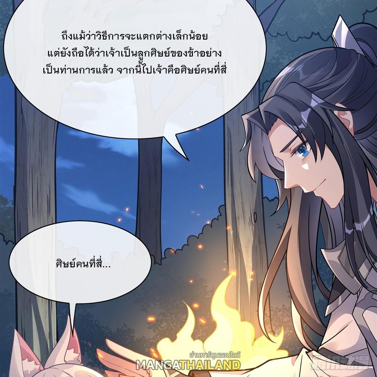 My Female Apprentices Are All Future Big Shots ตอนที่ 170 แปลไทย รูปที่ 12
