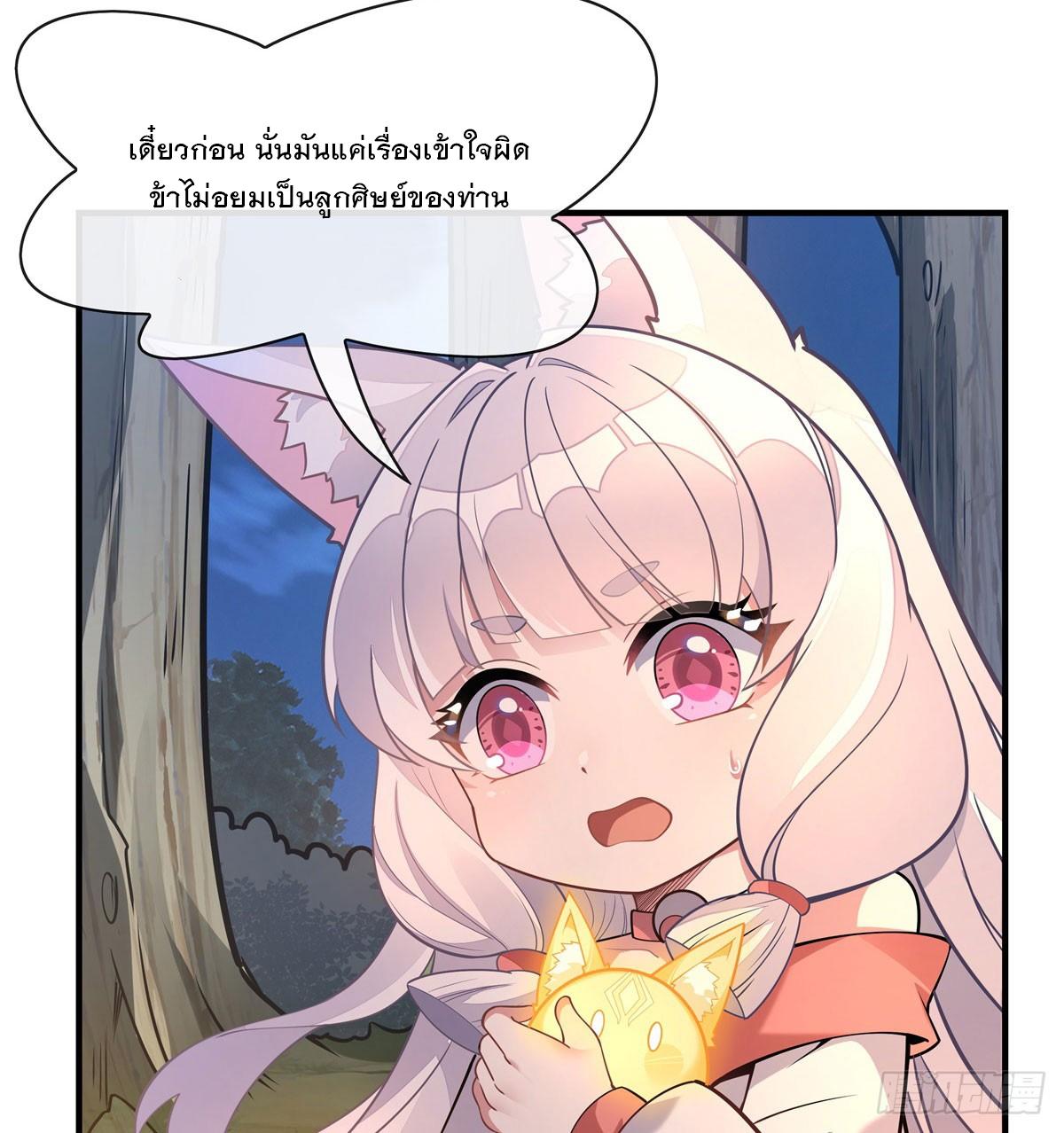 My Female Apprentices Are All Future Big Shots ตอนที่ 170 แปลไทย รูปที่ 14