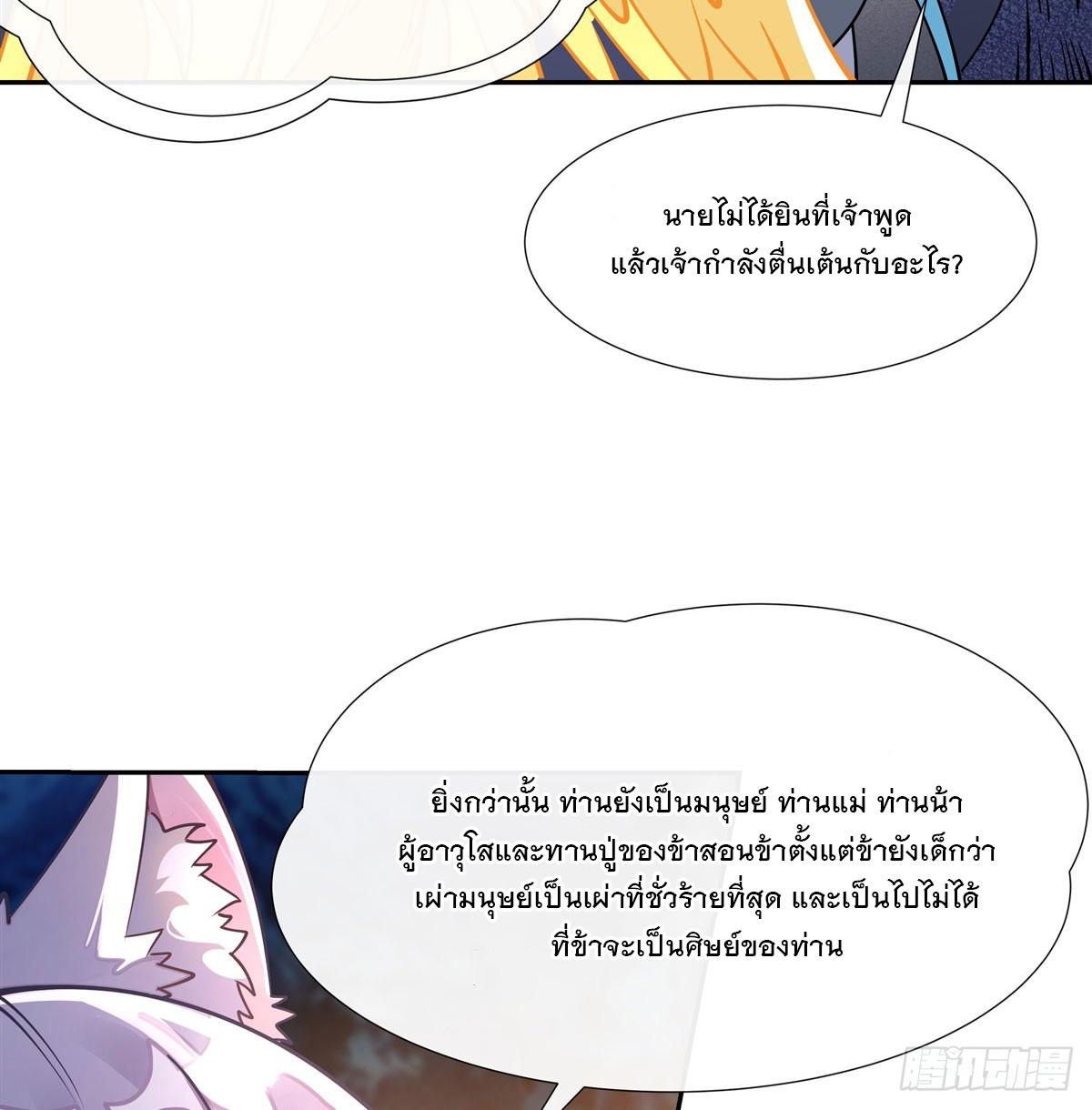 My Female Apprentices Are All Future Big Shots ตอนที่ 170 แปลไทย รูปที่ 18