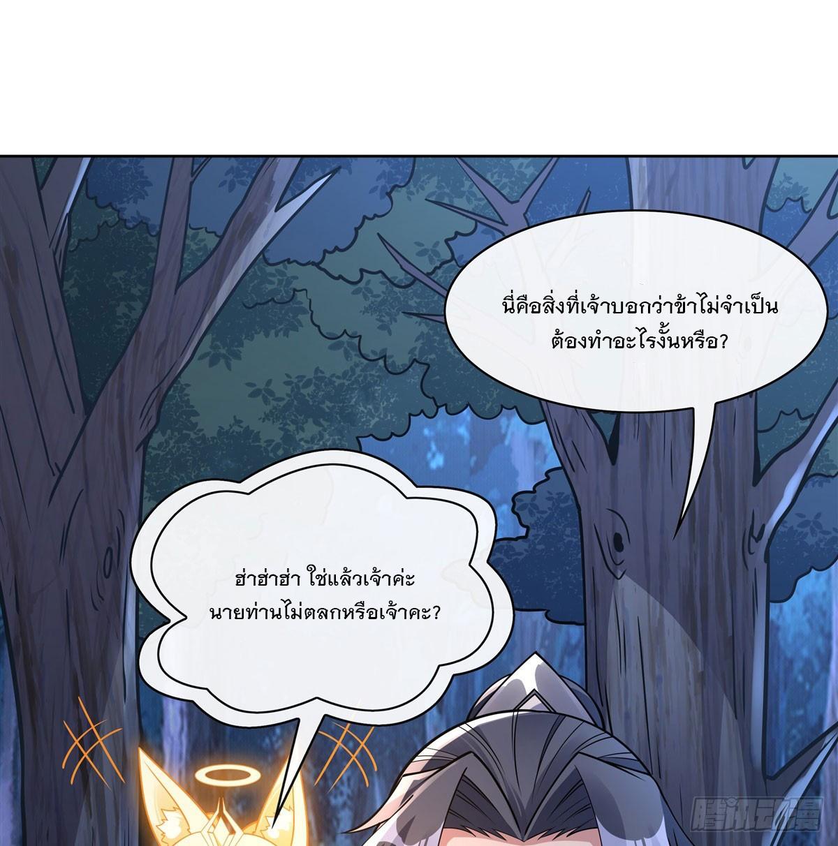 My Female Apprentices Are All Future Big Shots ตอนที่ 170 แปลไทย รูปที่ 2
