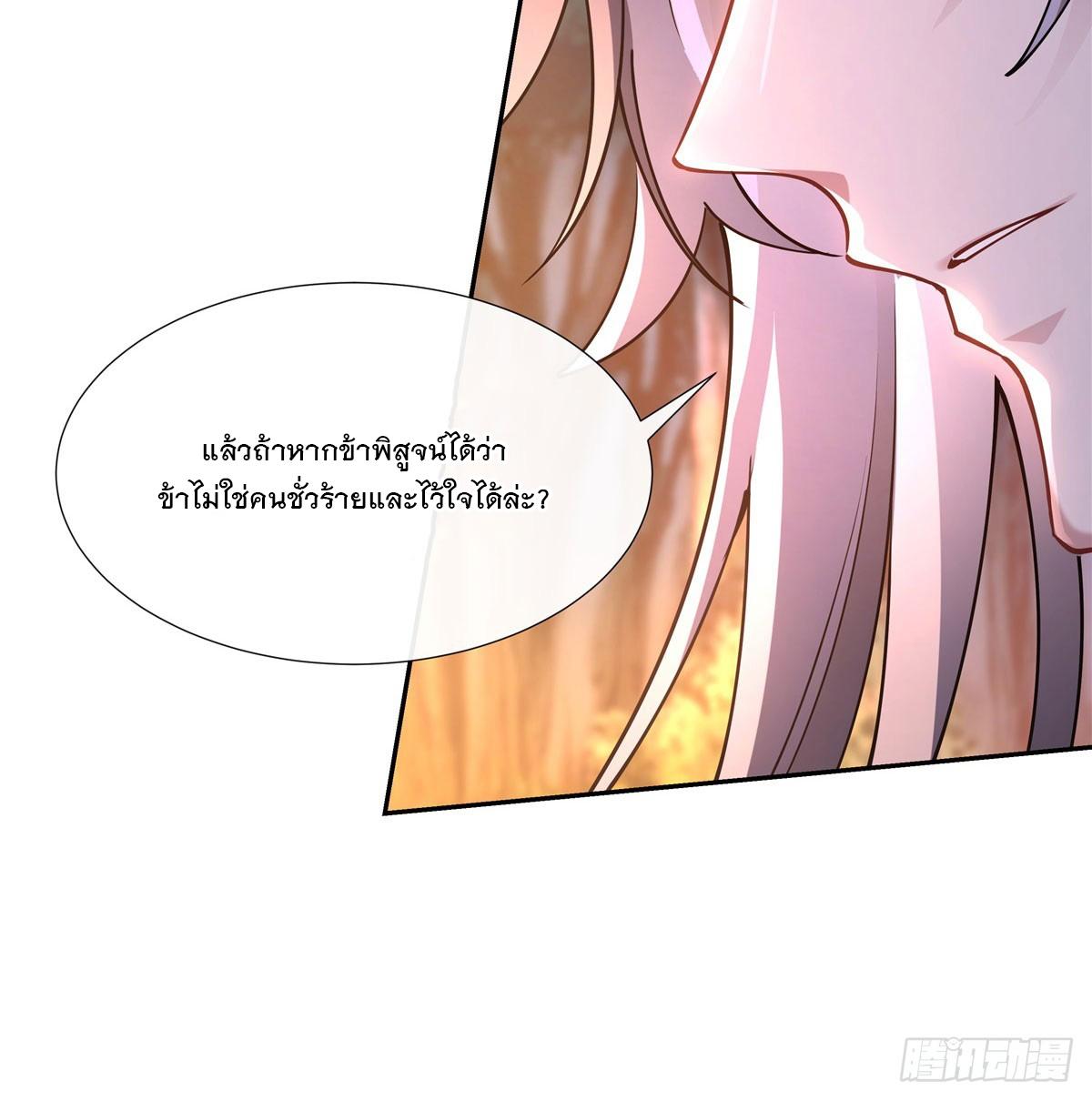 My Female Apprentices Are All Future Big Shots ตอนที่ 170 แปลไทย รูปที่ 20