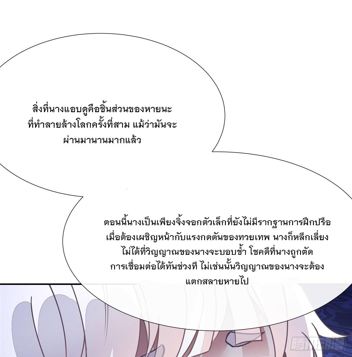 My Female Apprentices Are All Future Big Shots ตอนที่ 170 แปลไทย รูปที่ 56