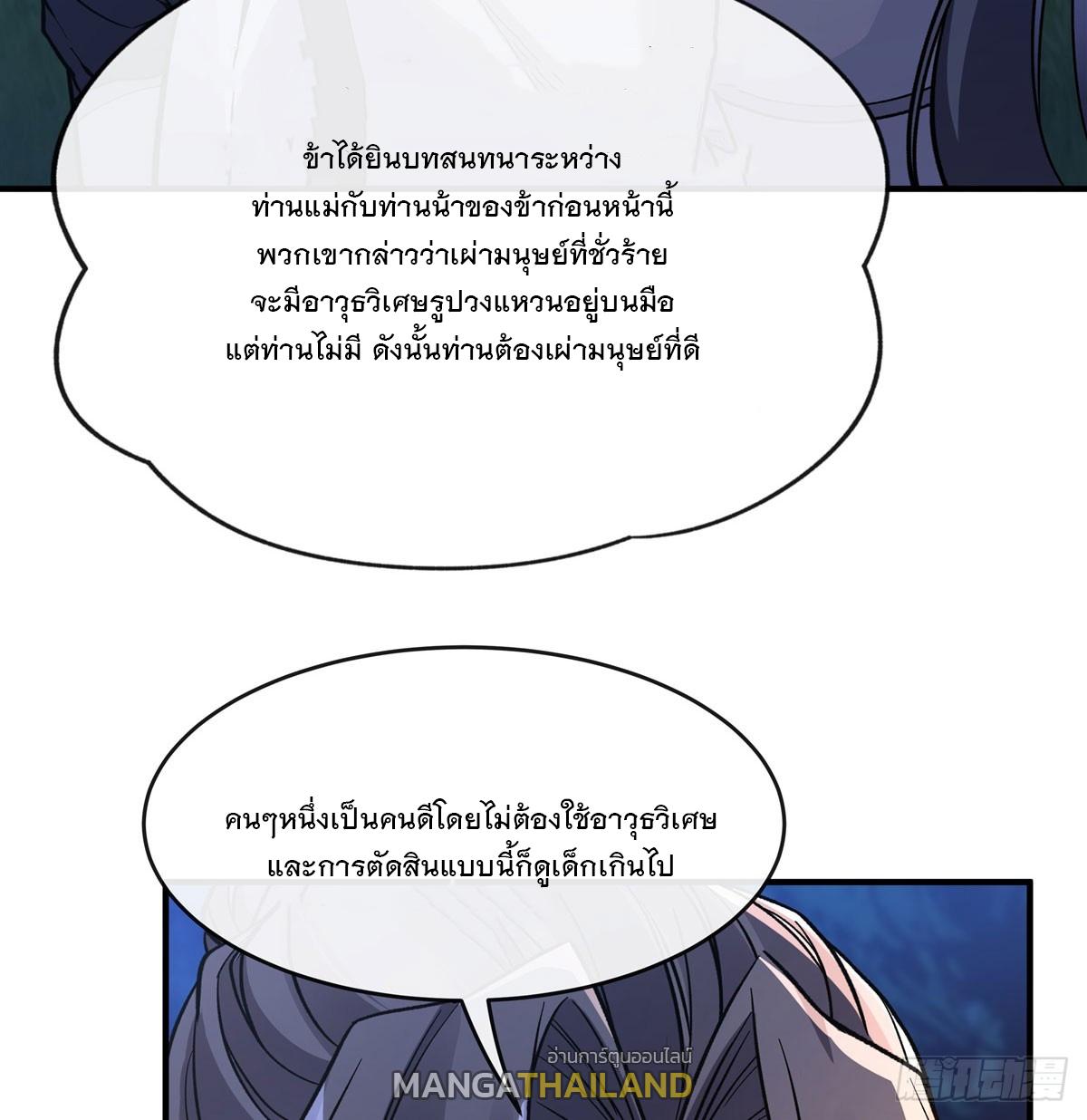 My Female Apprentices Are All Future Big Shots ตอนที่ 171 แปลไทย รูปที่ 14