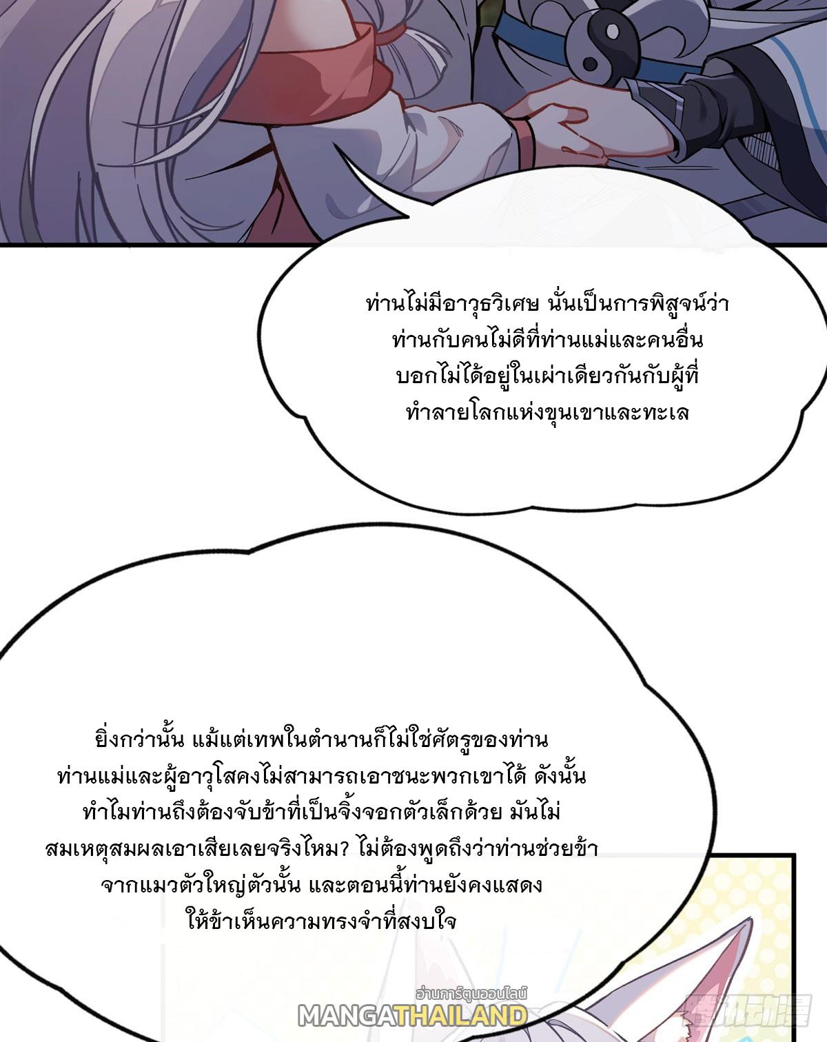 My Female Apprentices Are All Future Big Shots ตอนที่ 171 แปลไทย รูปที่ 17