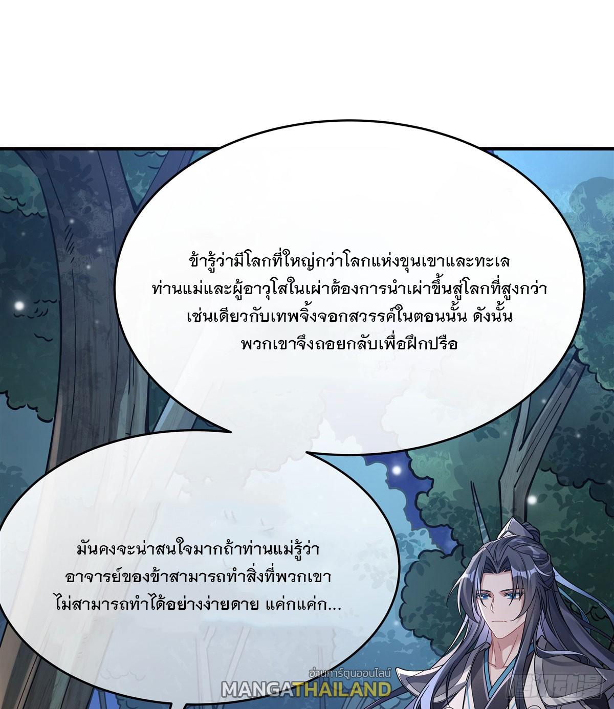 My Female Apprentices Are All Future Big Shots ตอนที่ 171 แปลไทย รูปที่ 2