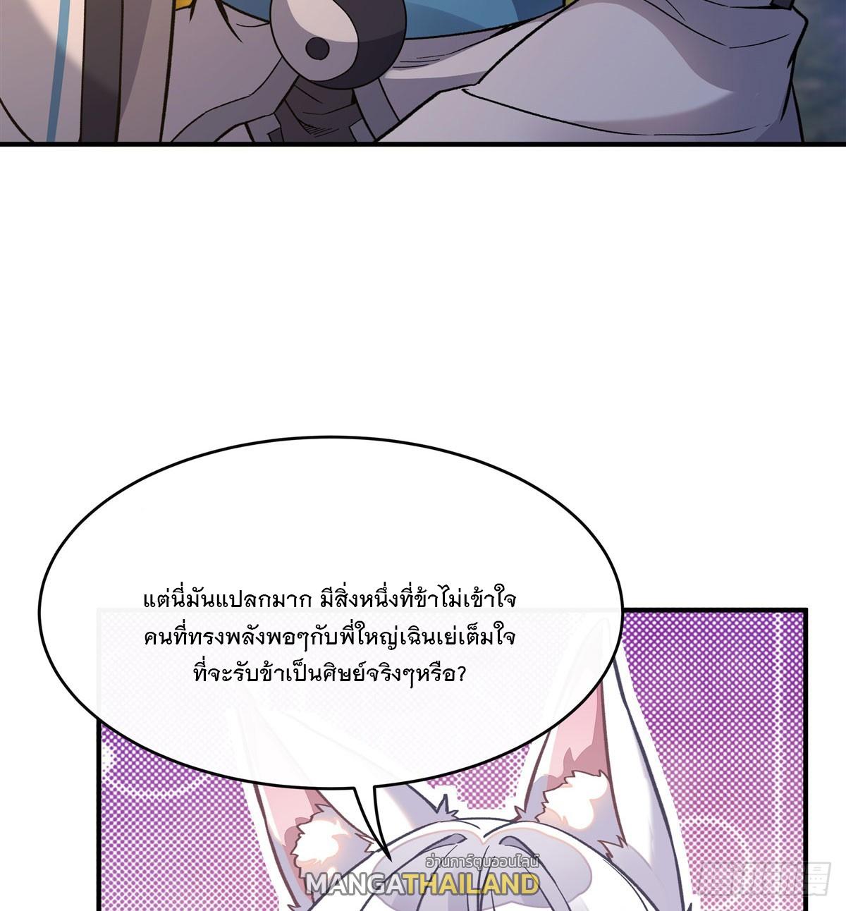 My Female Apprentices Are All Future Big Shots ตอนที่ 171 แปลไทย รูปที่ 21