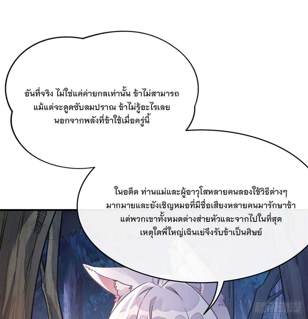 My Female Apprentices Are All Future Big Shots ตอนที่ 171 แปลไทย รูปที่ 23