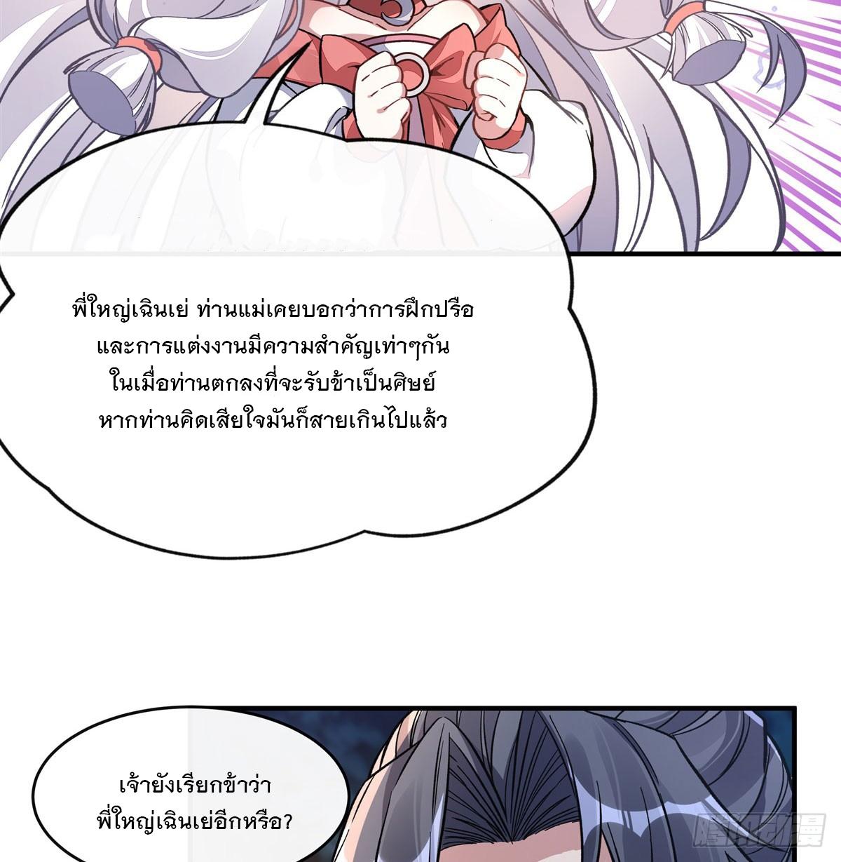 My Female Apprentices Are All Future Big Shots ตอนที่ 171 แปลไทย รูปที่ 31