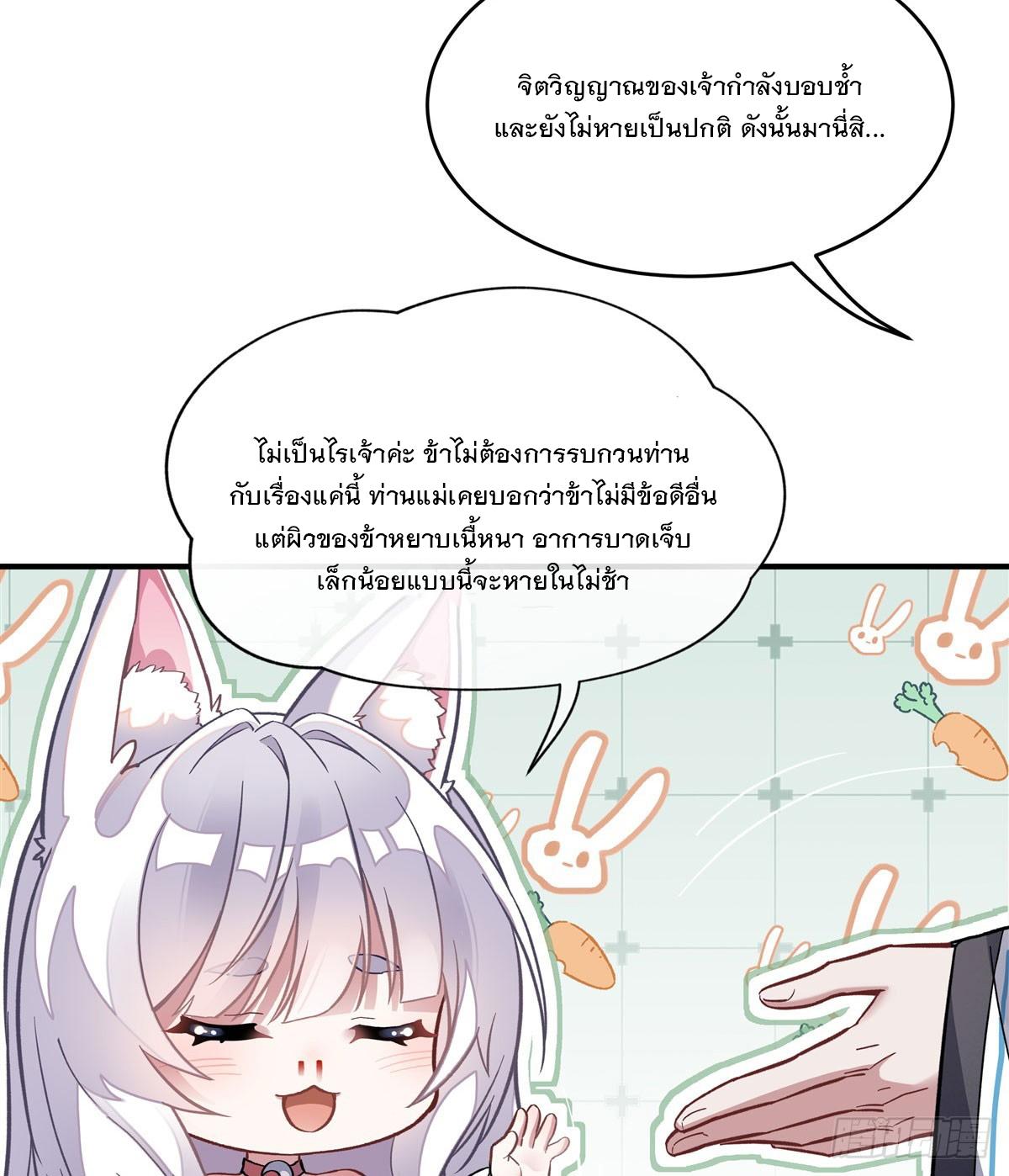 My Female Apprentices Are All Future Big Shots ตอนที่ 171 แปลไทย รูปที่ 4