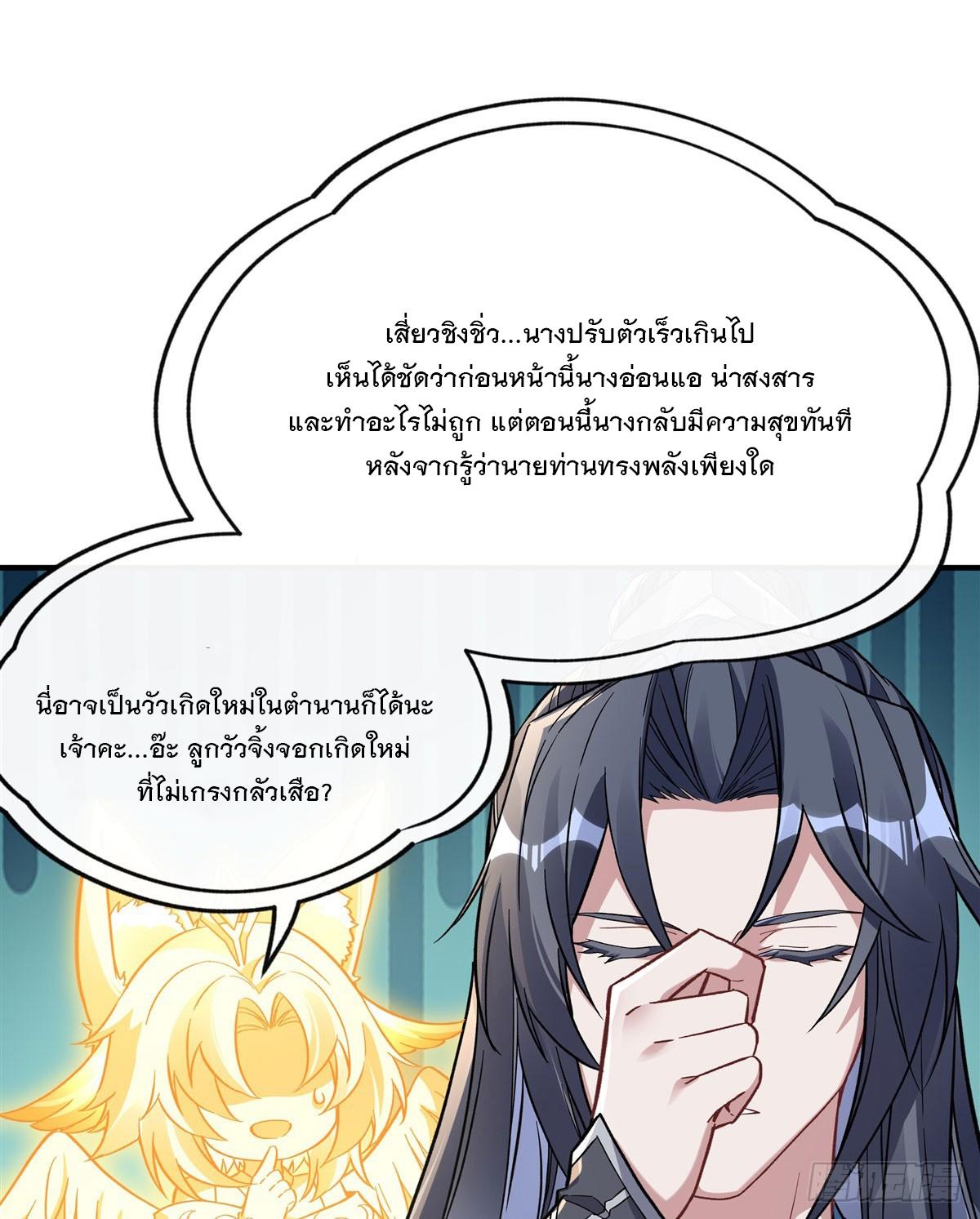 My Female Apprentices Are All Future Big Shots ตอนที่ 171 แปลไทย รูปที่ 8