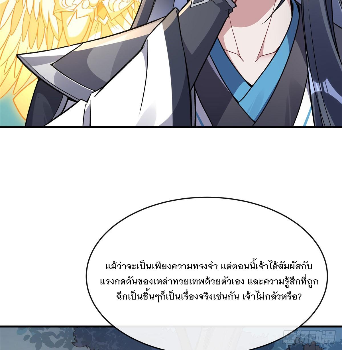 My Female Apprentices Are All Future Big Shots ตอนที่ 171 แปลไทย รูปที่ 9