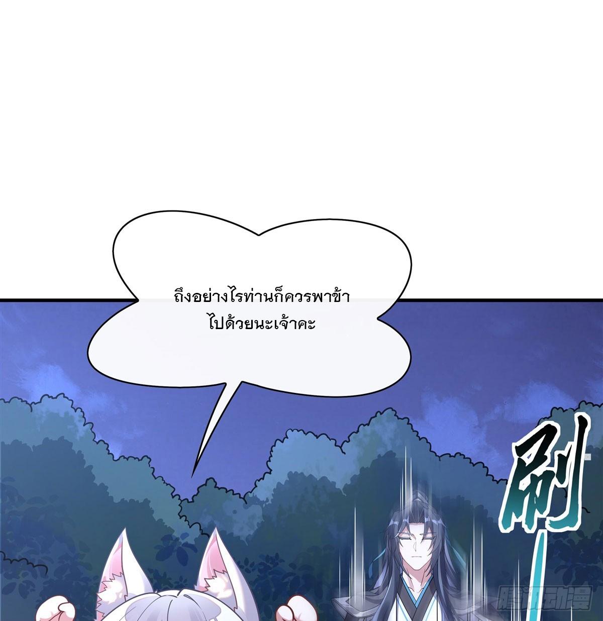 My Female Apprentices Are All Future Big Shots ตอนที่ 172 แปลไทย รูปที่ 61